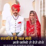 Sarvaiye ri pal mathe maje janido ro doro hose