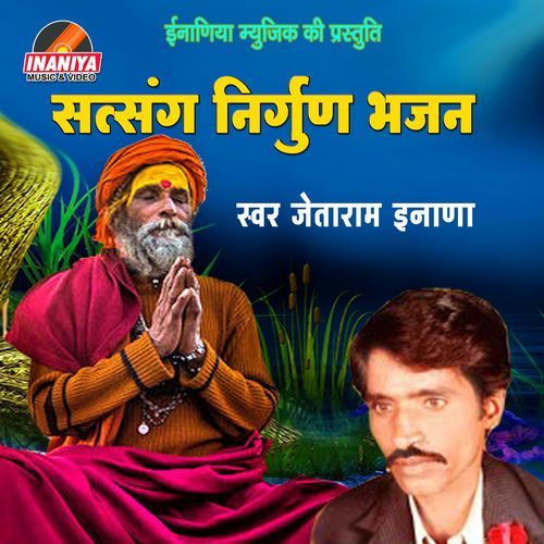 Satsang Nirgun Bhajan
