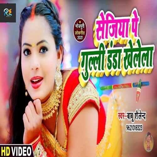 Sejiya Pe Guli Danda Khelela (Bhojpuri Song)