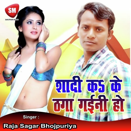 Shadi Ka Ke Thaga Gaini Ho (Bhojpuri Song)