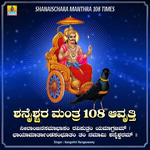 Shanaischara Manthra 108 Times