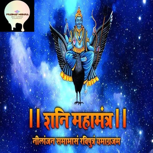 Shani Dev Mantra