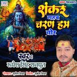 Shankar Gahab Charan Ham Tor