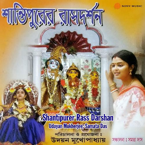 Shantipurer Rass Darshan