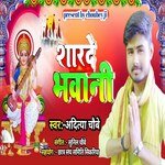 Sharde Bhawani (Bhojpuri)