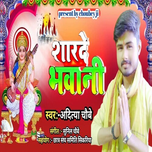 Sharde Bhawani