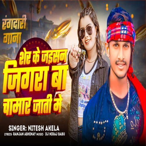 Sher Ke Jaisan Jigara Ba Chamar Jati Me