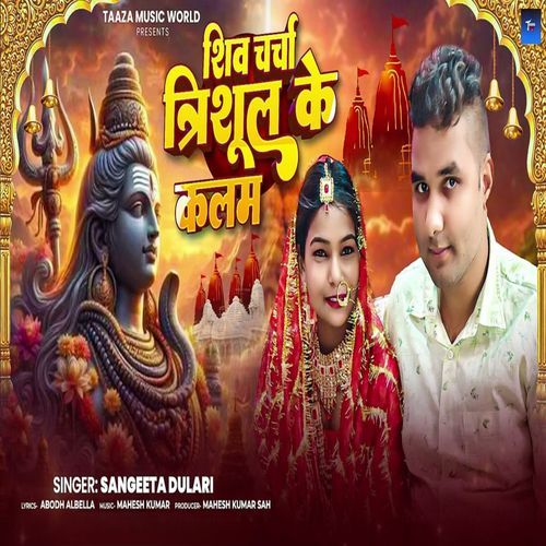 Shiv Charcha Trishul Ke Kalam