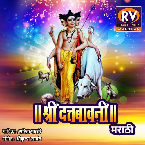 Shri Dattabavani Marathi