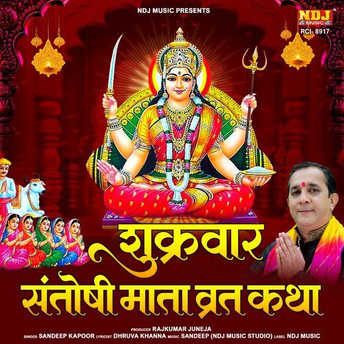 Shukrawar Santoshi Mata Vrat Katha