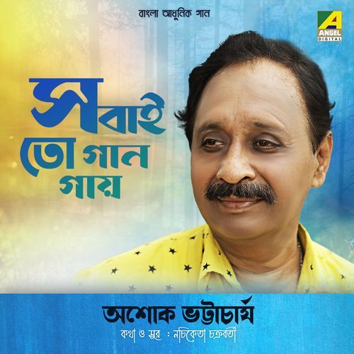 Sobai To Gaan Gay (Studio)