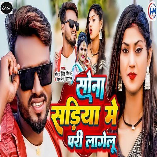 Sona Sadiya Me Pari Lagelu