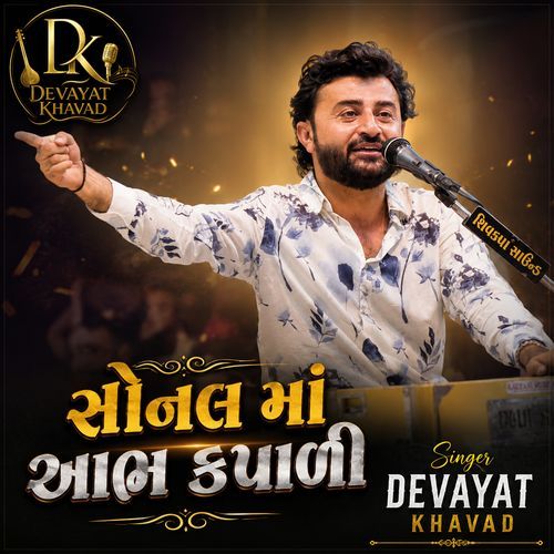 Sonal Maa aabh Kapali