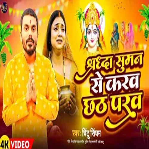 Sradha Suman Se Karab Chhath Parav