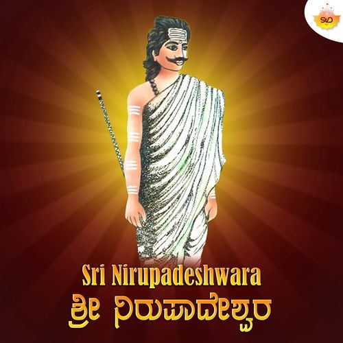 Sri Nirupadeshwara