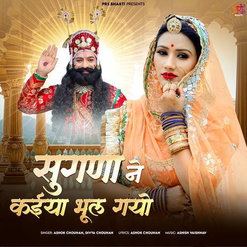 Sugna Ne Kaiya Bhul Gayo