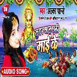 Sunr Ghat Chhathi Maai Ke (Bhojpuri)