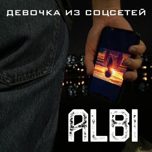 Девочка из соцсетей_poster_image