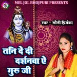 Tani De Di Darshanwa Ye Guru Ji