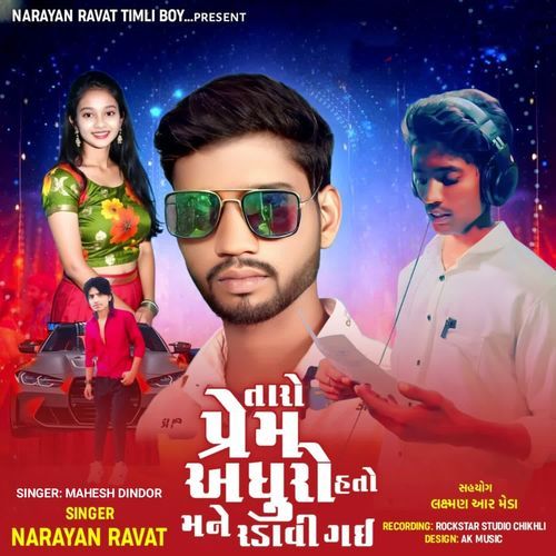 Taro Prem Adhuro Hato Mane Radavi Gai