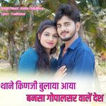 Thane Kinji Bulaya Aaya Bansa Gopalsar Vale Desh