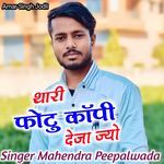 Thare Photo Copy Deja Jyo