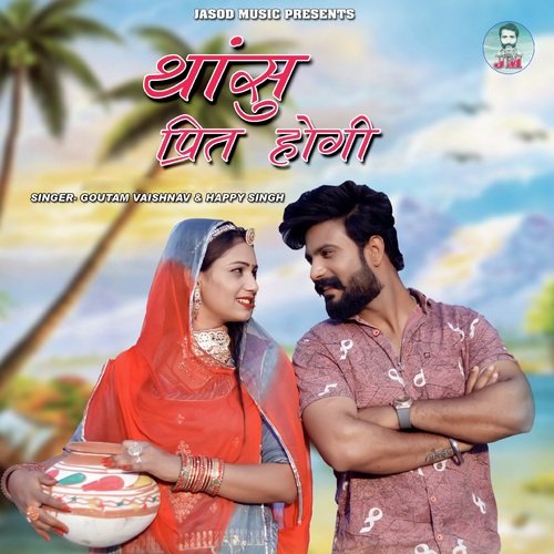 Thasu Preet Hogi