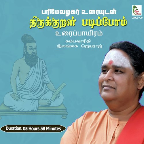 Thirukkural Padipoam - URAIPPAYIRAM - Parimelazhagar Urai