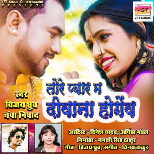Tore Pyar Ma Deewana Hogew