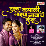 Tujhya Kapali Majya Nawach Kunkoo