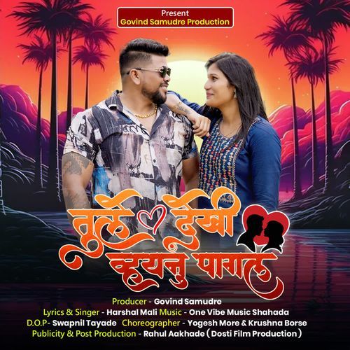 Tule Dekhi Vhyaynu Pagal