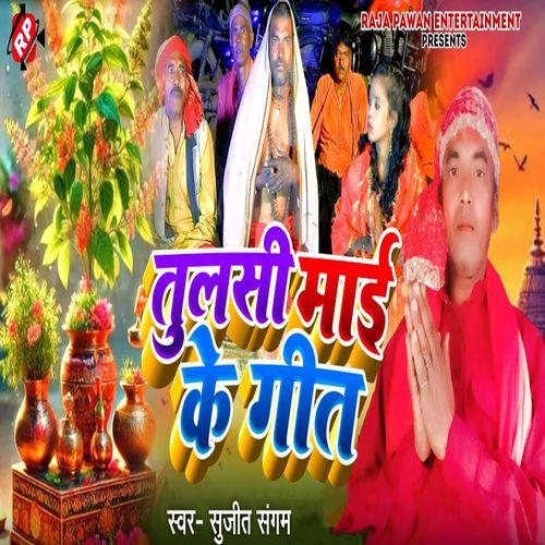 Tulsi Mae Ke Geet