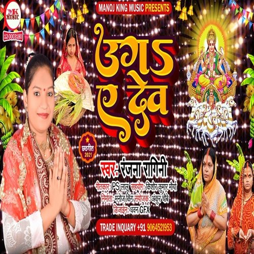 Uga Ae Dev (Chath Geet)
