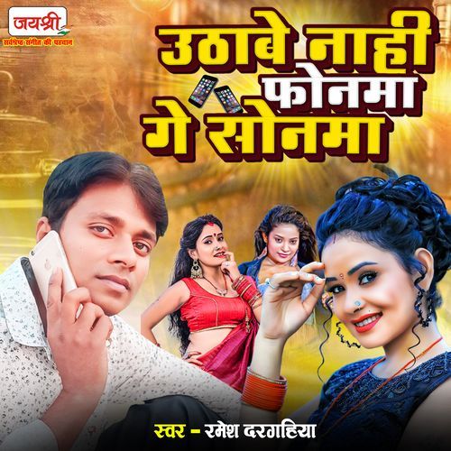 Uthabe Nahi Phonma Ge Sonma