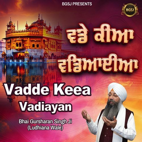 Vadde Keea Vadiayan