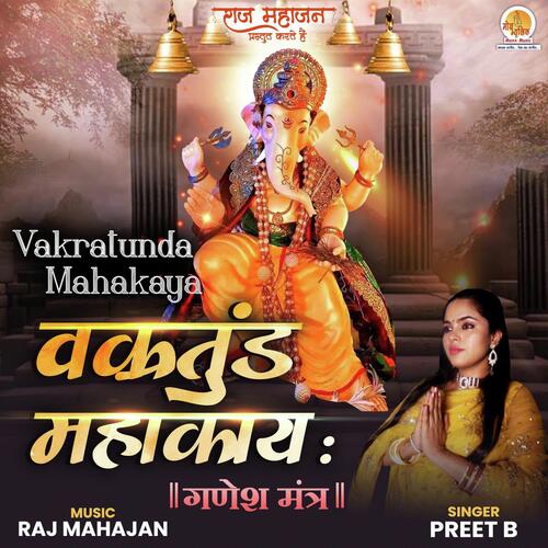 Vakratunda Mahakaya