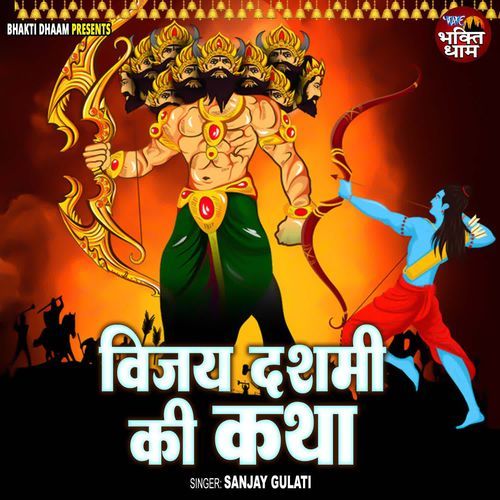 Vijaydashmi Ki Katha - Sanjay Gulati