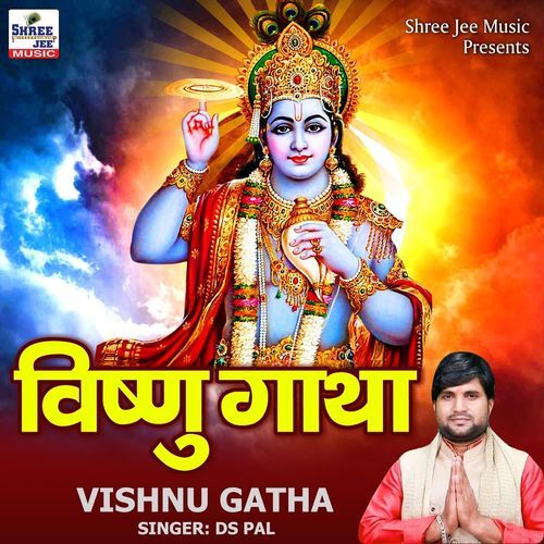 Vishnu Gatha