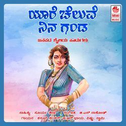 Yaare Cheluve Nina Ganda