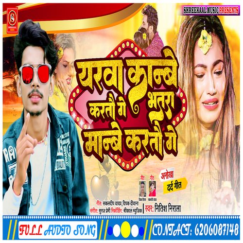 Yarwa Kanbe Kartau Ge Bhatra Manbe Kartau Ge