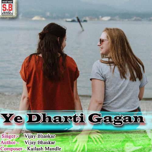 Ye Dharti Gagan