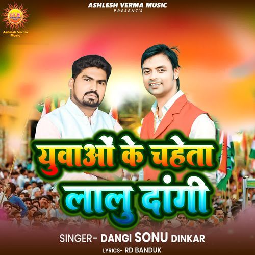 Yuvao Ke Chaheta Lalu Dangi