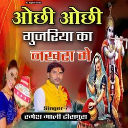 ochi ochi gujariya ka nakhra me