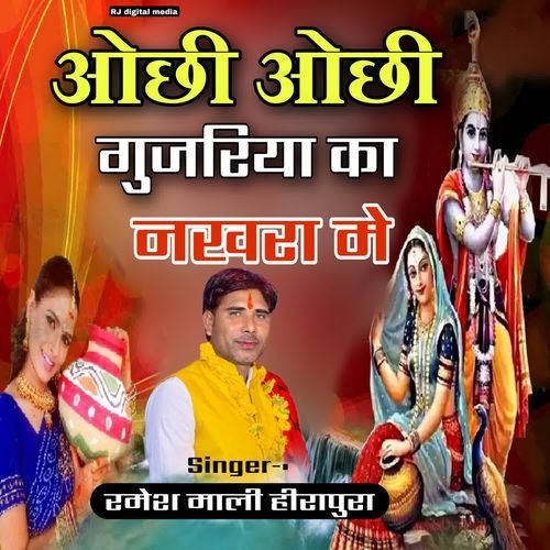 ochi ochi gujariya ka nakhra me