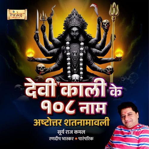 108 Names of Goddess Kaali (From "Radhakrishn")