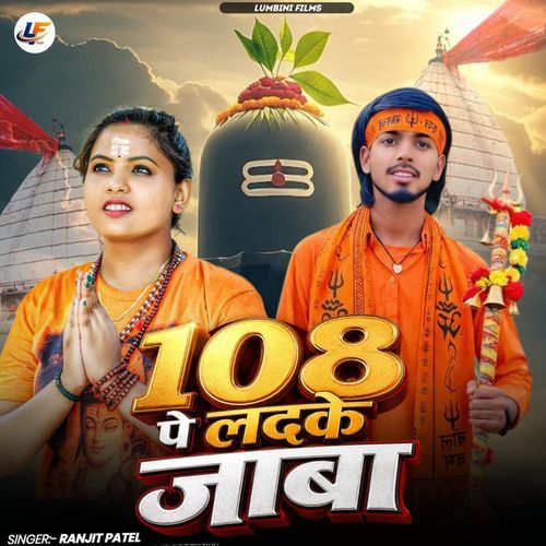 108 Pe Ladke Jaba