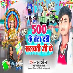 500 Ke Chanda Dahi Saraswati Ji Ke-JloRdyxiGnk