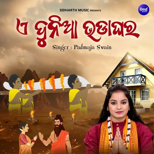 A Dunia Bhadaghara