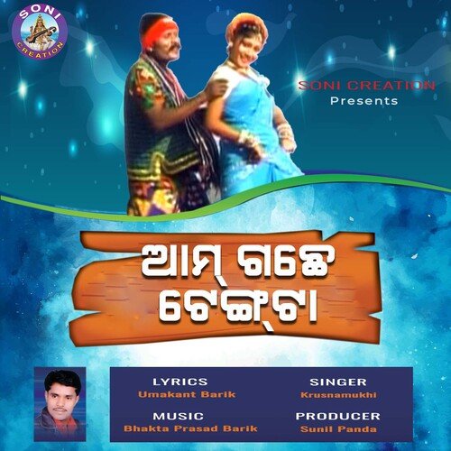 AAM GACHE TENGTA