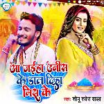 Aa Jaiha Unish Ke Dal Diha Mish Ke